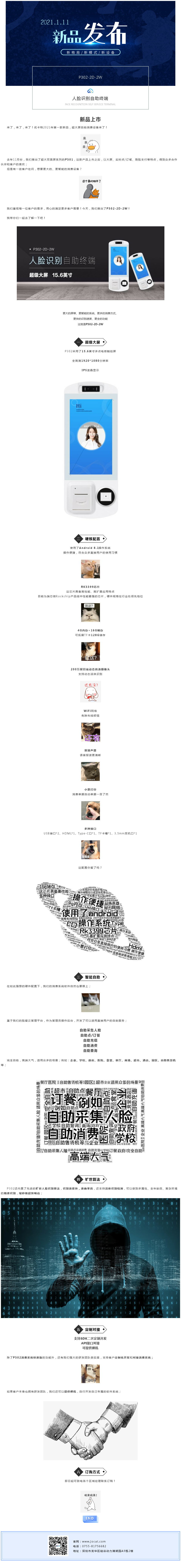 優(yōu)卡特全自助刷臉消費(fèi)設(shè)備，超級大屏！